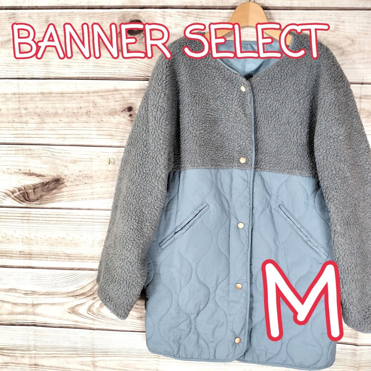 未使用 BANNER SELECT バナーセレクト ボアジャケット レディース ノー