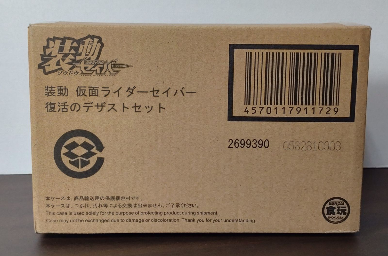 33. 装動 仮面ライダーセイバー 復活のデザストセット - メルカリ