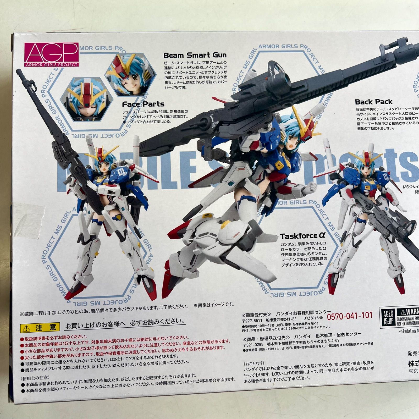 未開封新品】AGP アーマーガールズプロジェクト MS少女 Sガンダム 