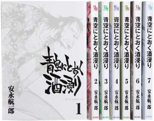 【】「非常に良い」青空にとおく酒浸り コミック 1-7巻 セット (リュウコミックス)