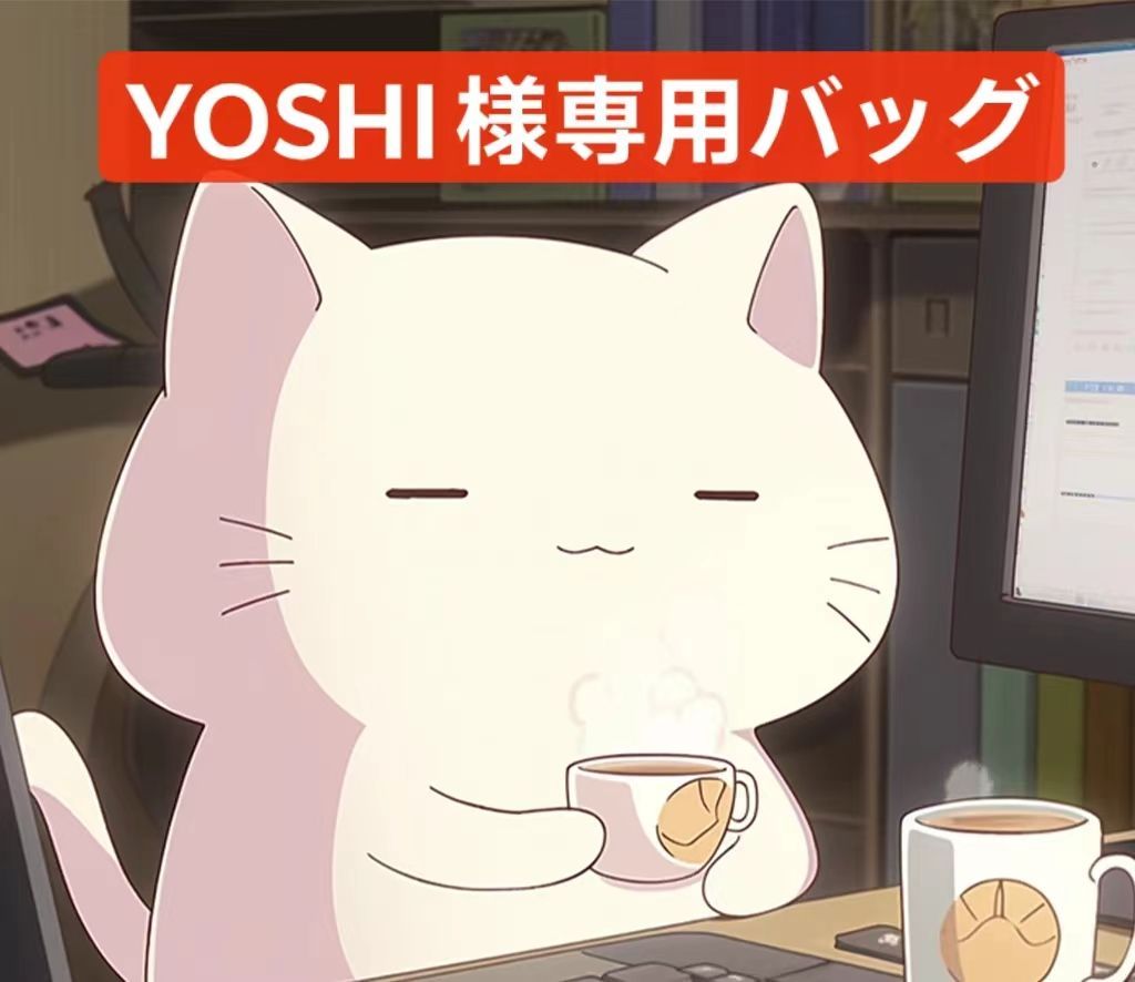 YOSHIバッグ