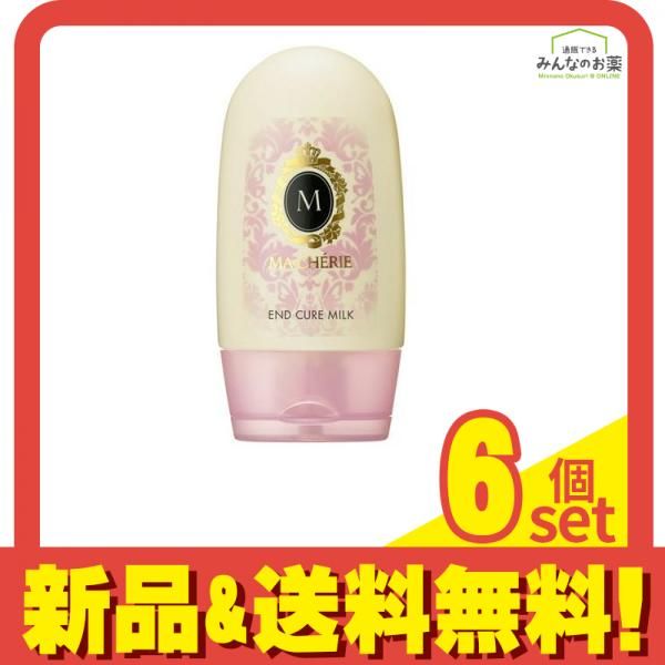マシェリ 毛先ケアミルク 100g 6個セット