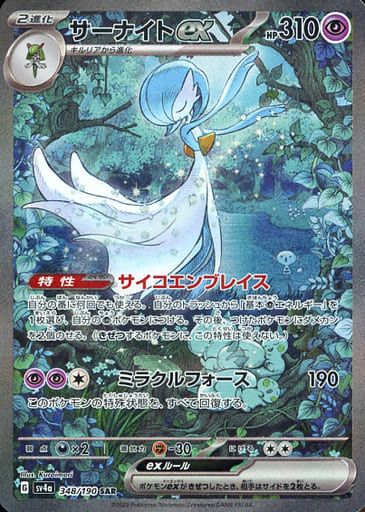 サーナイトex SAR [シャイニートレジャーex] SV4a 348/190 ポケモンカード ポケカ