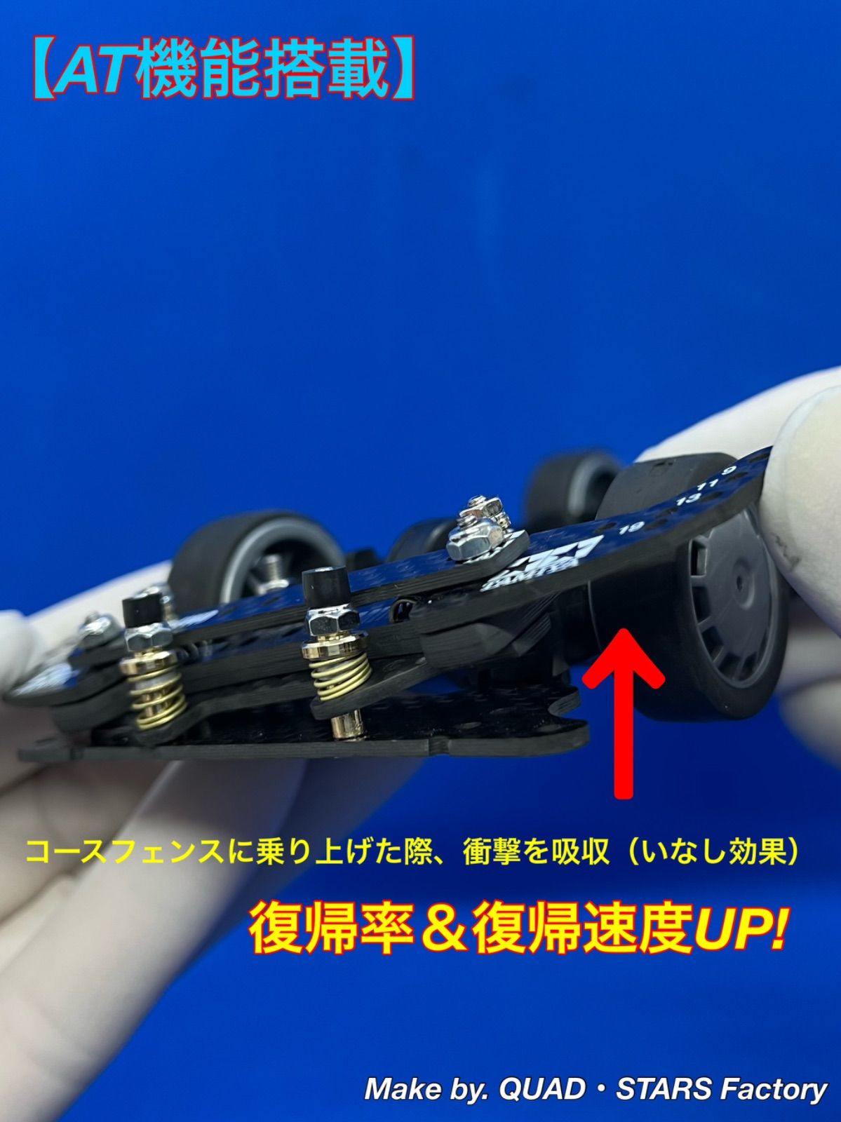 ミニ四駆・MSシャーシ用】2軸ATピボットバンパー＋1軸リヤ