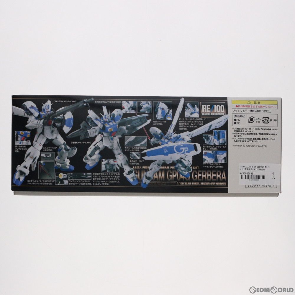 RE/100ガンダム試作4号機 ガーベラ (0083 スターダストメモリー) Amazon | RE/100 RX-78GP04G ガンダム試作4号機 ガーベラ (機動