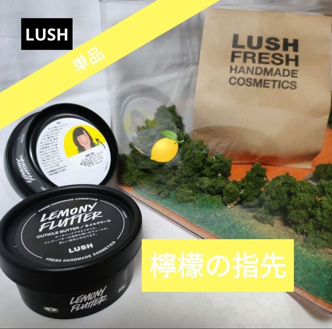 公式サイト LUSH ラッシュ 檸檬の指先 ネイルクリーム
