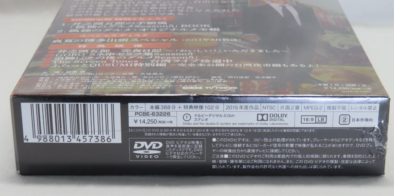 未開封品】孤独のグルメ Season5 DVD BOX - 不二⭐︎ライフスイーツ