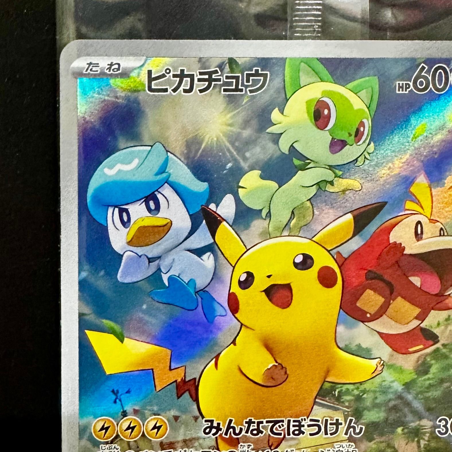 【3セット】ピカチュウ プロモ 001/SV-P みんなでぼうけん ポケモンカード ピカチュウ みんなでぼうけん プロモ 001/SV-P