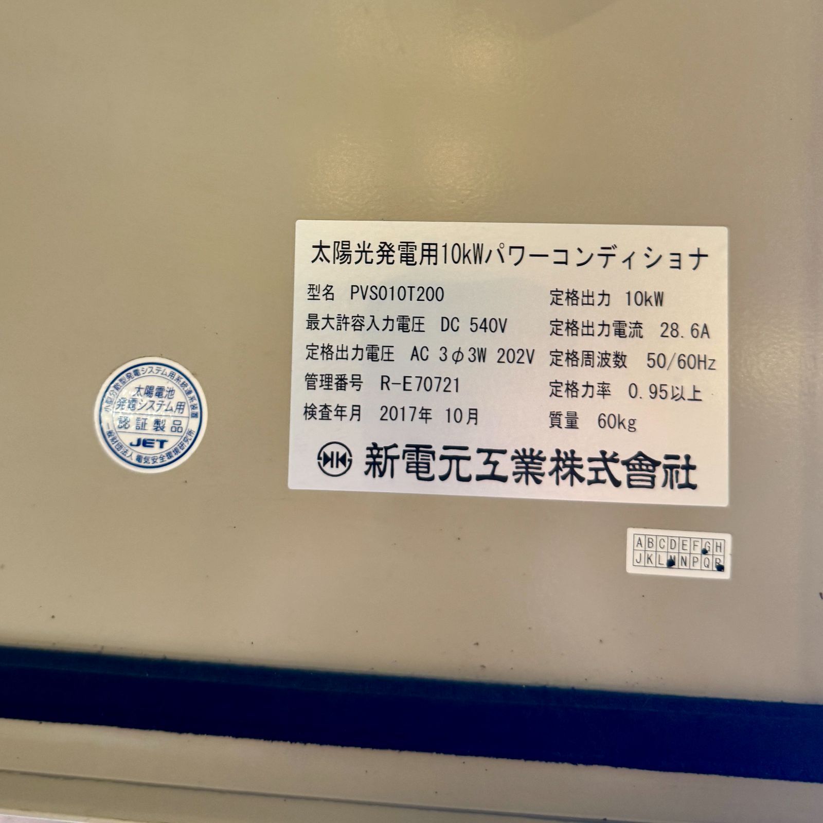 パワーコンディショナーPVS010T200