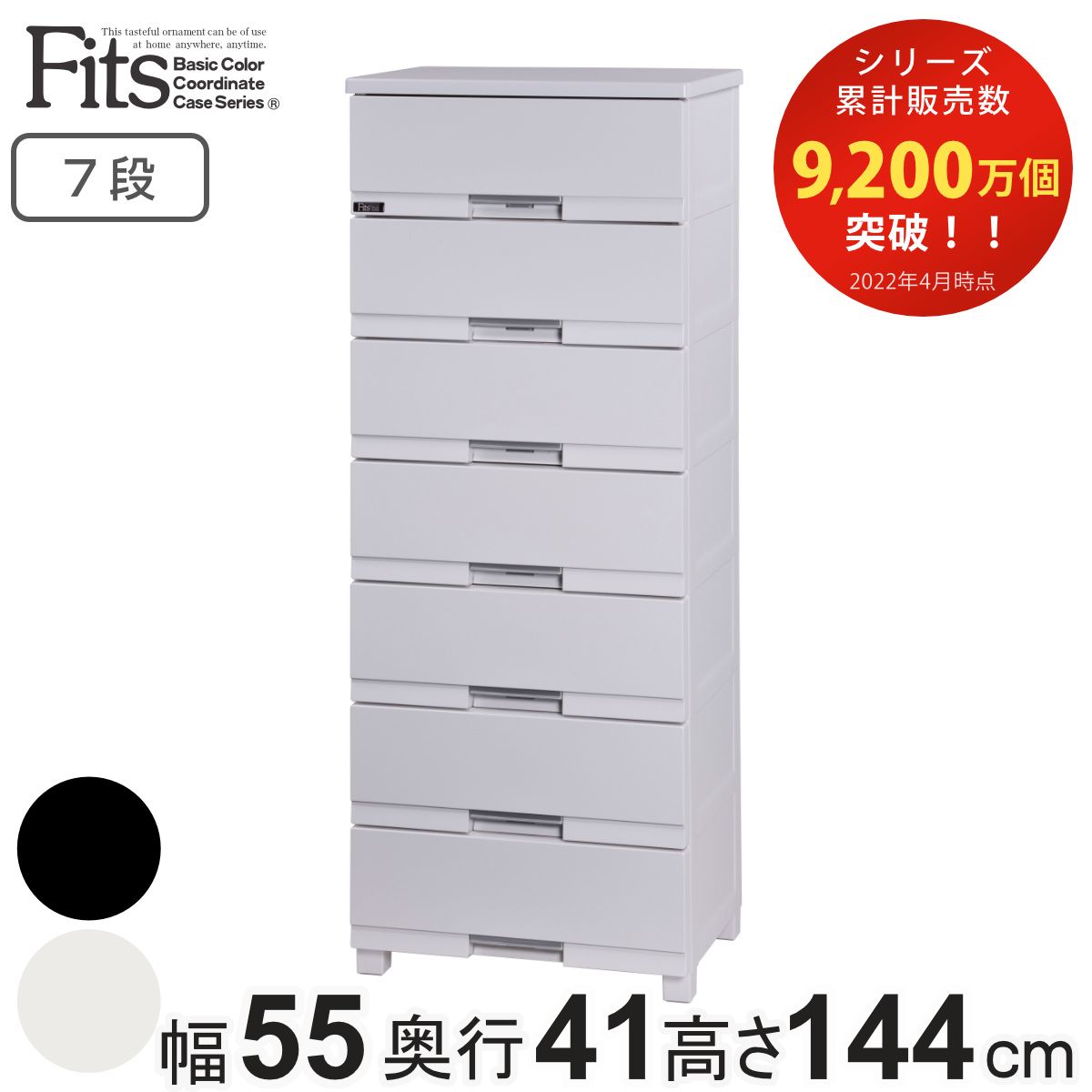 チェスト フィッツプラス プレミアム 7段 幅55×奥行41×高さ144cm FP5507 （
