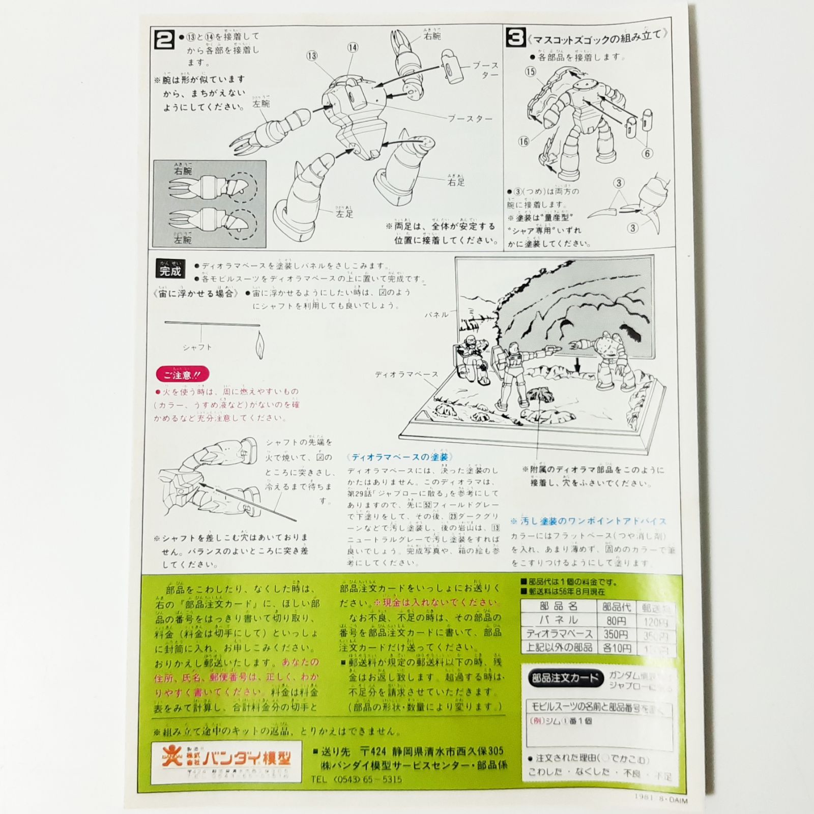 プラモデル
