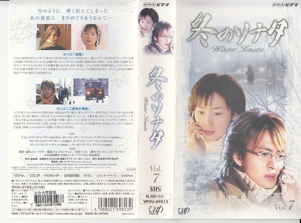 冬のソナタ 韓国KBSノーカット完全版 ブルーレイBOX〈7枚組〉ペ