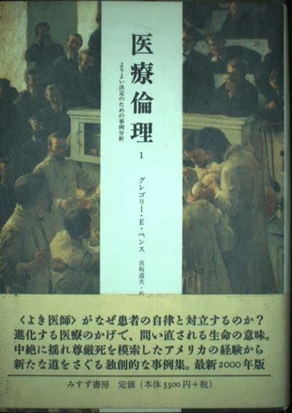 本物保証，最新作 医療倫理1 その他