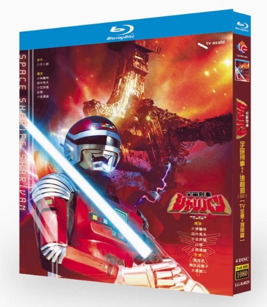 新品未開封】『宇宙刑事シャリバン』Blu-ray BOX（TVシリーズ全