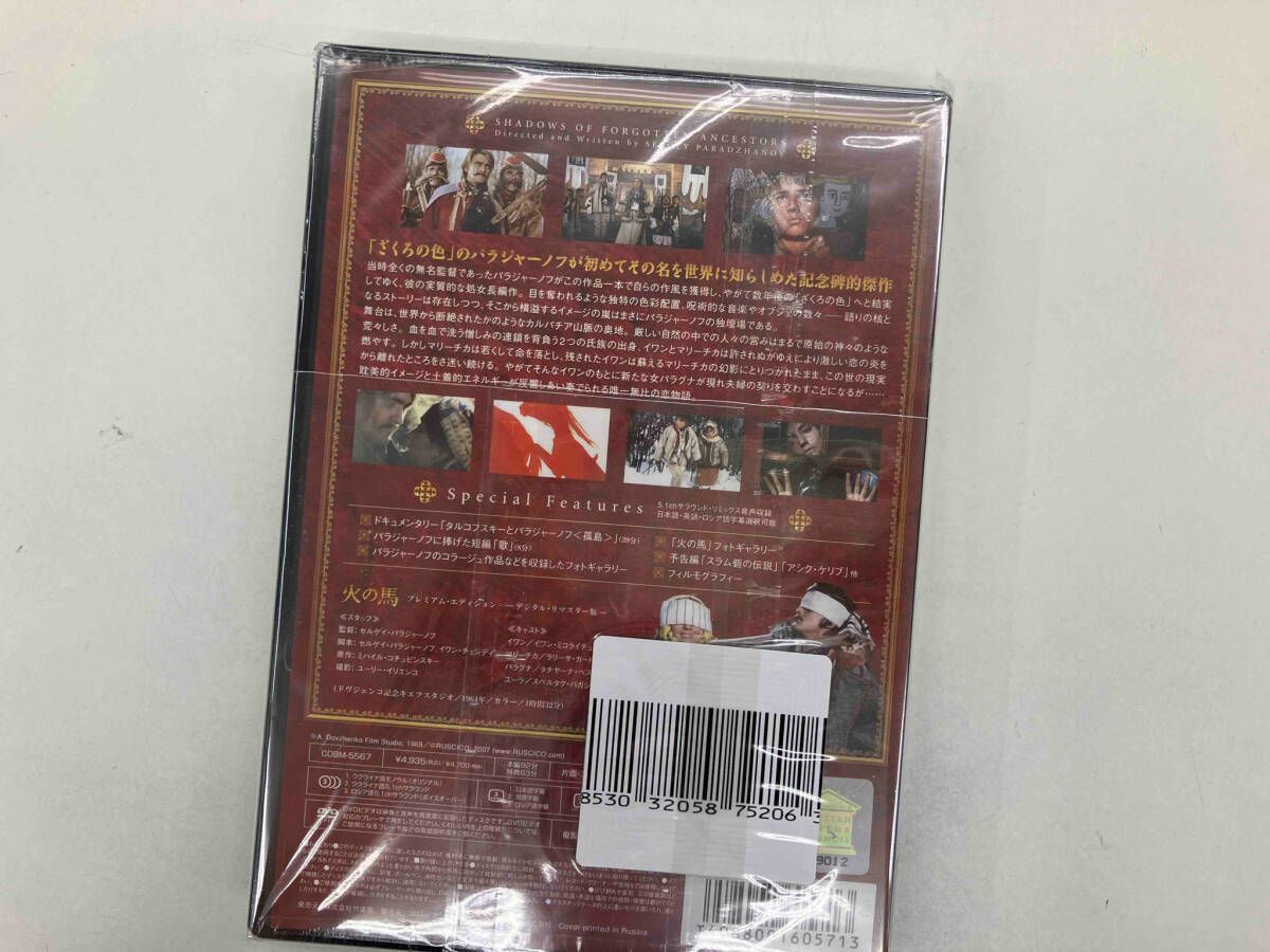 【新品未開封DVD】「火の馬 プレミアム・エディション」デジタル・リマスター版 DVD 火の馬 プレミアム・エディション デジタル・リマスタｰ版