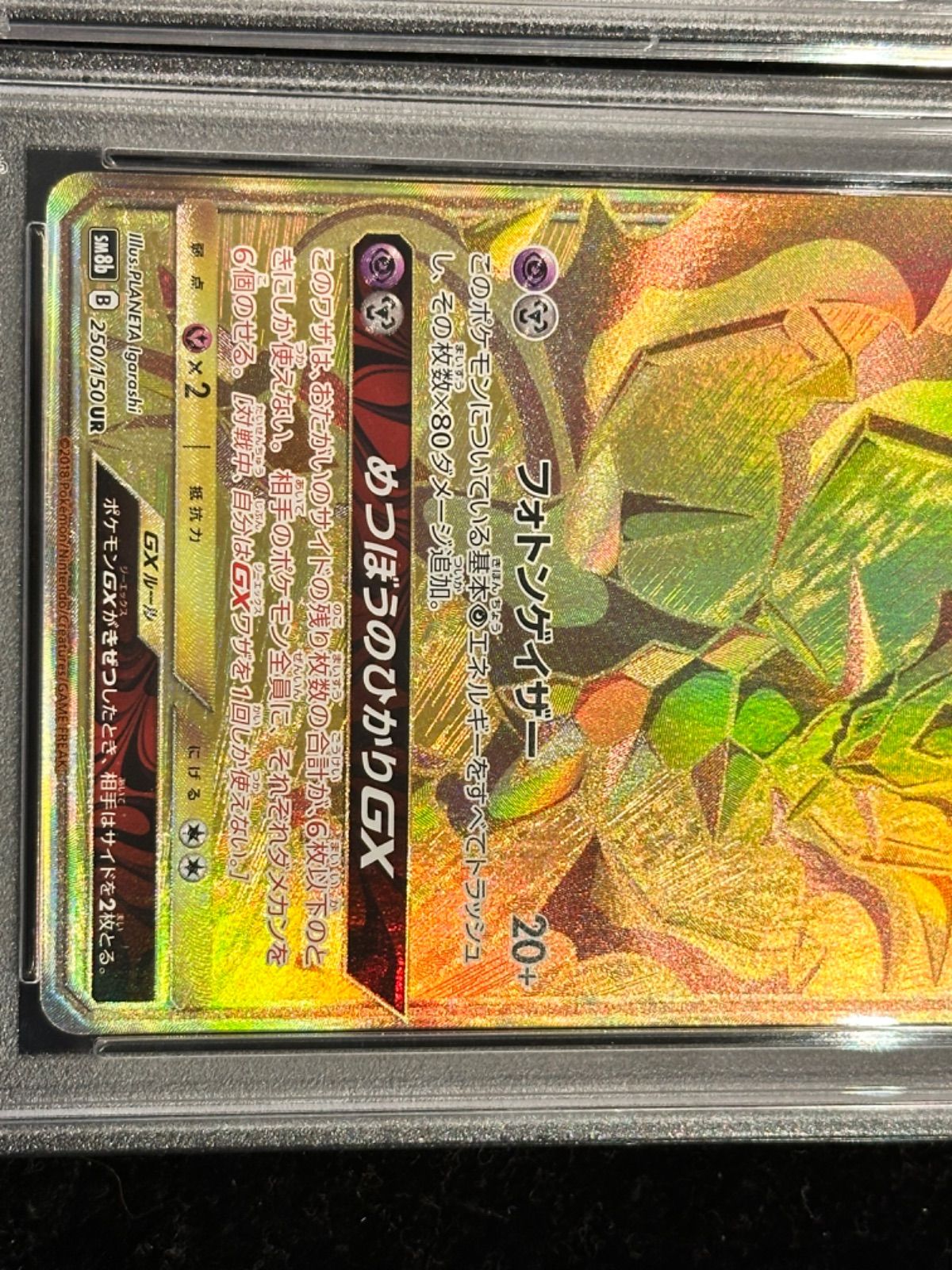連番〔PSA10〕ウルトラネクロズマGX【UR】{250/150} [その他] 本物