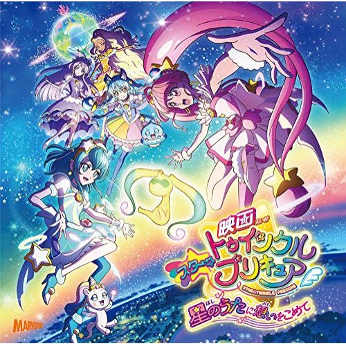 CD】成瀬瑛美(キュアスター)/小原好美(キュアミルキー)/安野希世