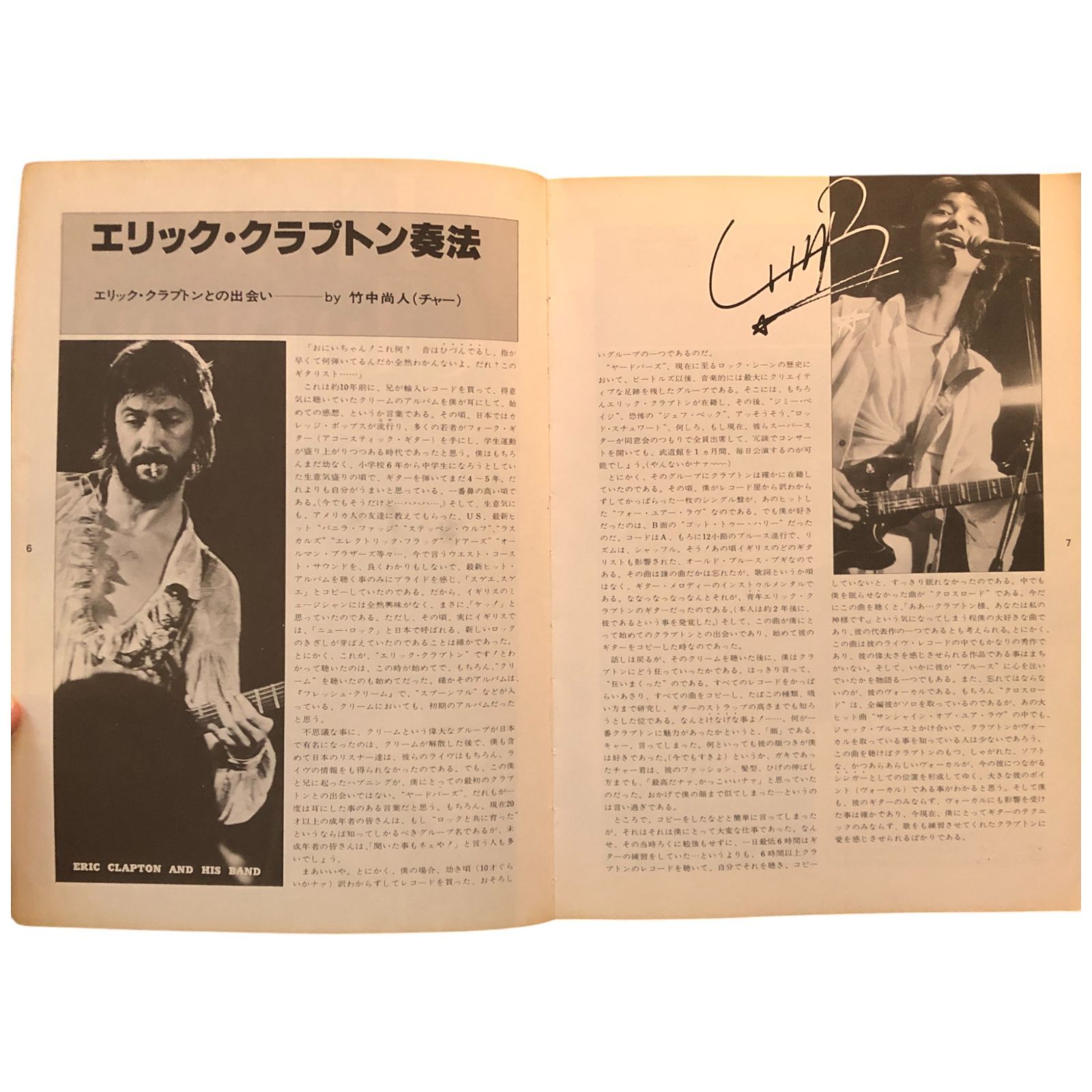 エリック・クラプトン奏法 斎藤節雄 新興楽譜出版社 1978年3月1日初版