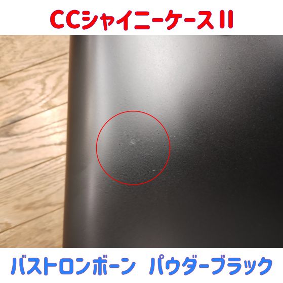 CCシャイニーケースⅡ バストロンボーン用 パウダーブラック
