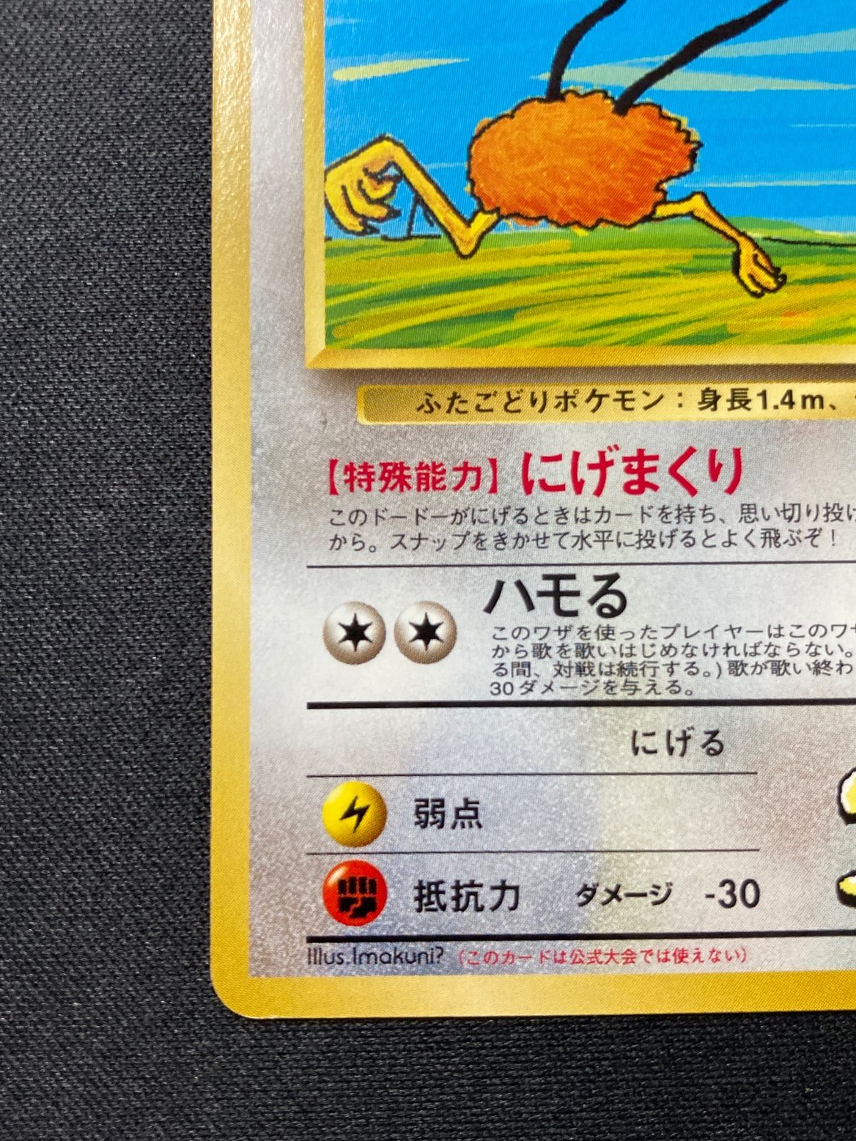 ポケモンカード　イマクニ？のドードー　コイン　旧裏 ポケモンカード イマクニ？のドードー コイン 旧裏 - メルカリ