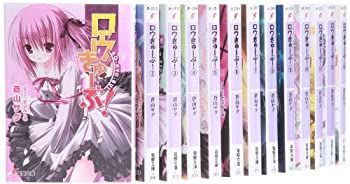【中古】ロウきゅーぶ! 文庫 1-15巻セット (電撃文庫)