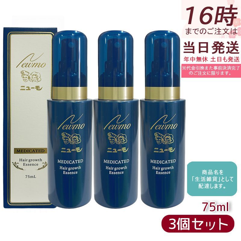 ニューモ 75ml 毛剤 男女兼用 スカルプケア 毛剤ランキング 男性 医薬部外品 毛 ふけ かゆみ 無添加 ファーマフーズ タマゴ基地 3個セット newmo