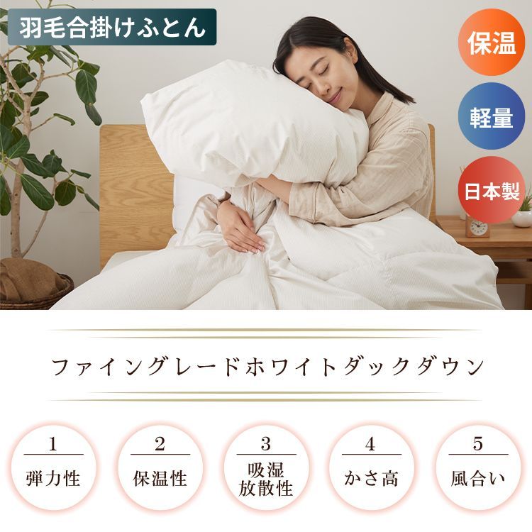 丸八真綿 シングル羽毛布団 掛カバー付きmaruhachi 送料無料】丸八真綿