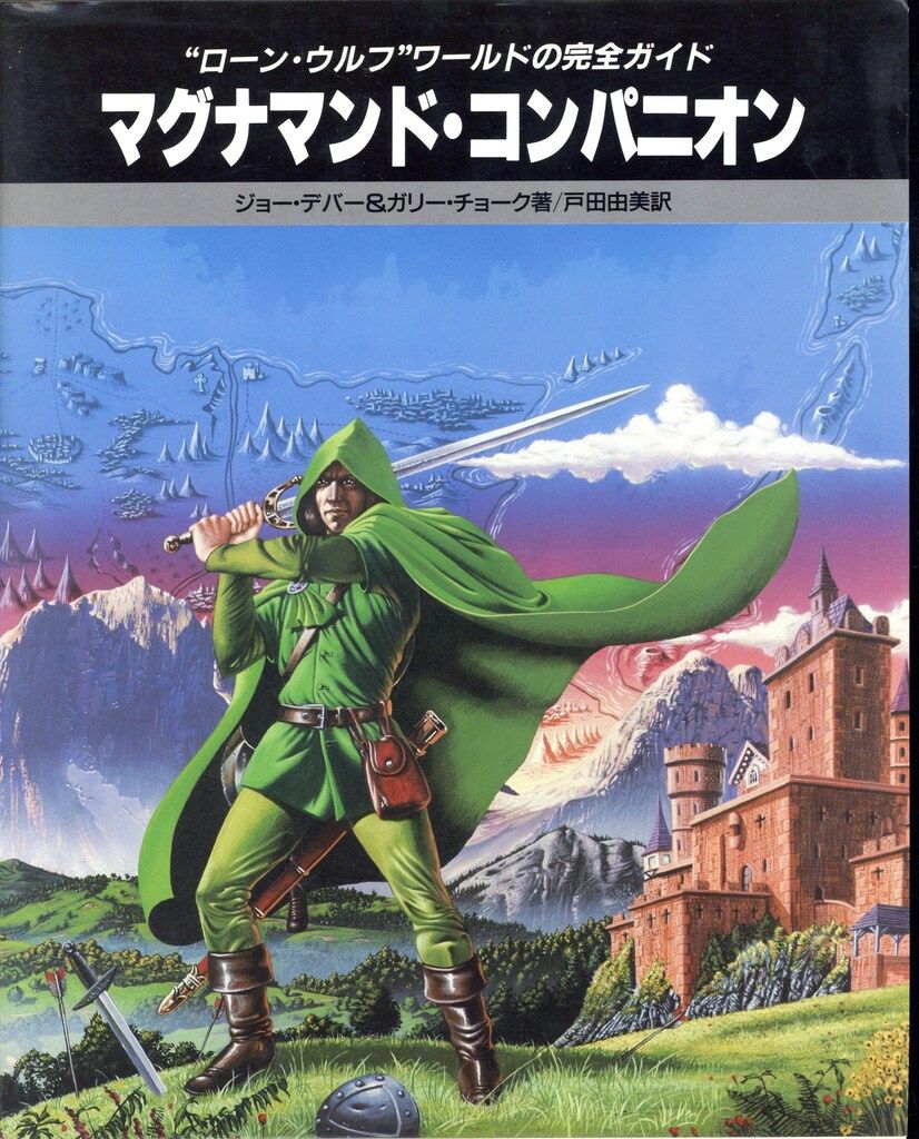 ローン・ウルフ 1 3 7 8セット ホビージャパン・ゲームブックシリーズ