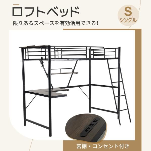 ロフトベッド 宮棚 システムベット ロフトベッド シングル コンセント付き デスク付き 収納付き ラック棚付き 北欧風 二段ベッド 北欧風 スチール 耐震 爆買