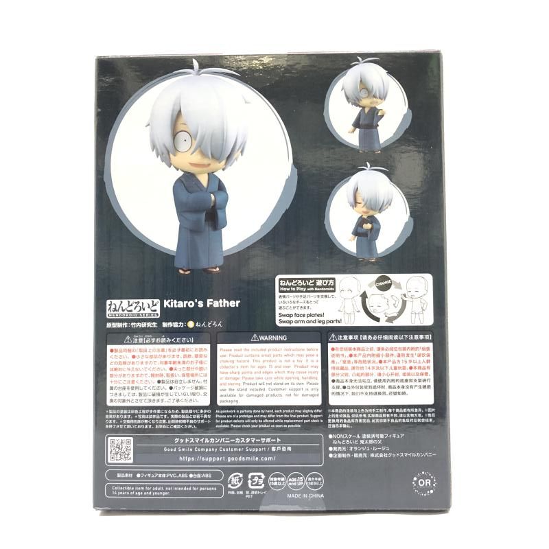 中古(未開封）ねんどろいど 鬼太郎の父 グッドスマイルカンパニー[66 【中古】未開封･箱傷み有) ねんどろいど 鬼太郎の父 グッドスマイルカンパニー[66]
