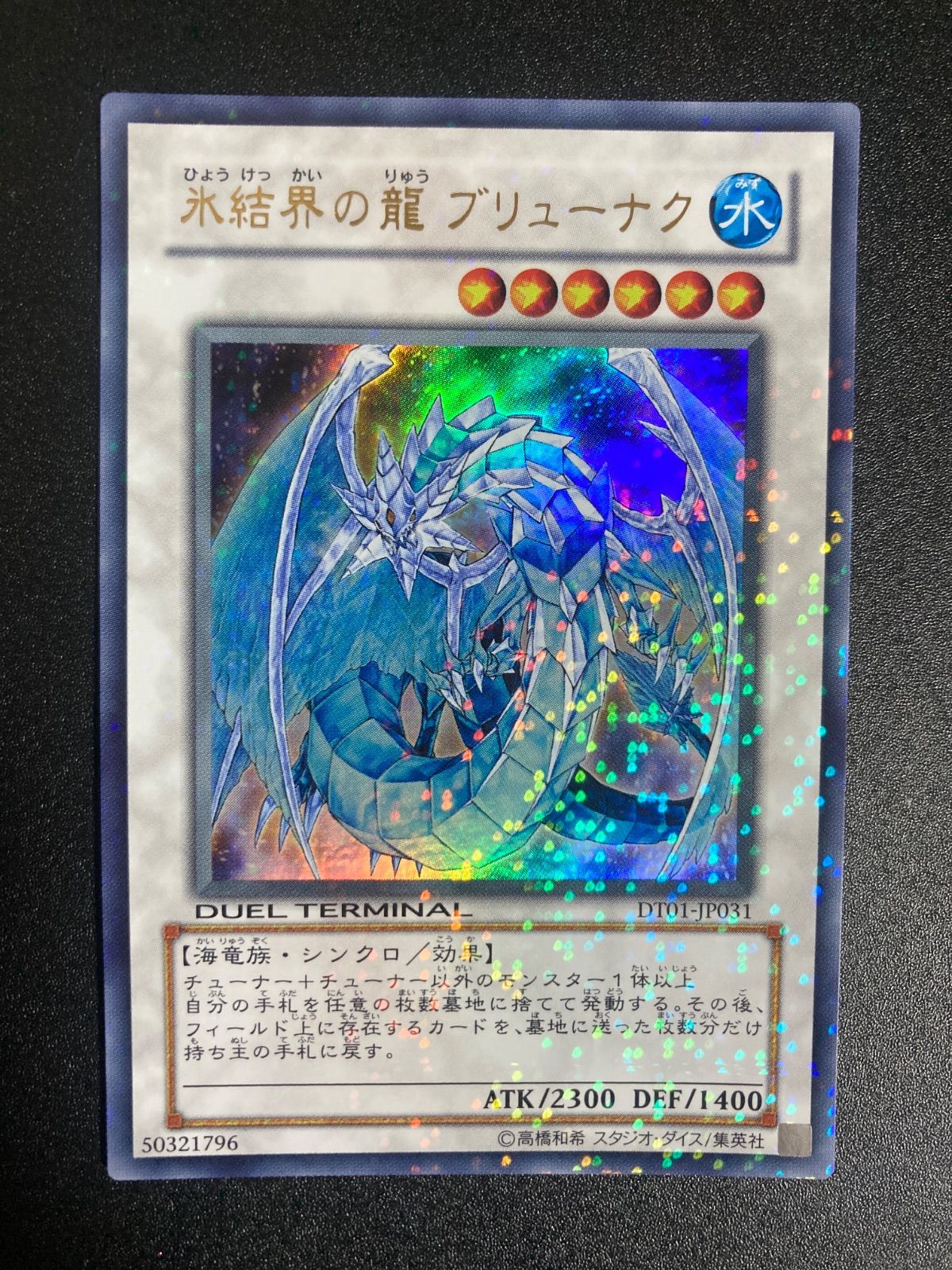 氷結界の龍 ブリューナク ウルトラレア JP031の通販 ゴリラ