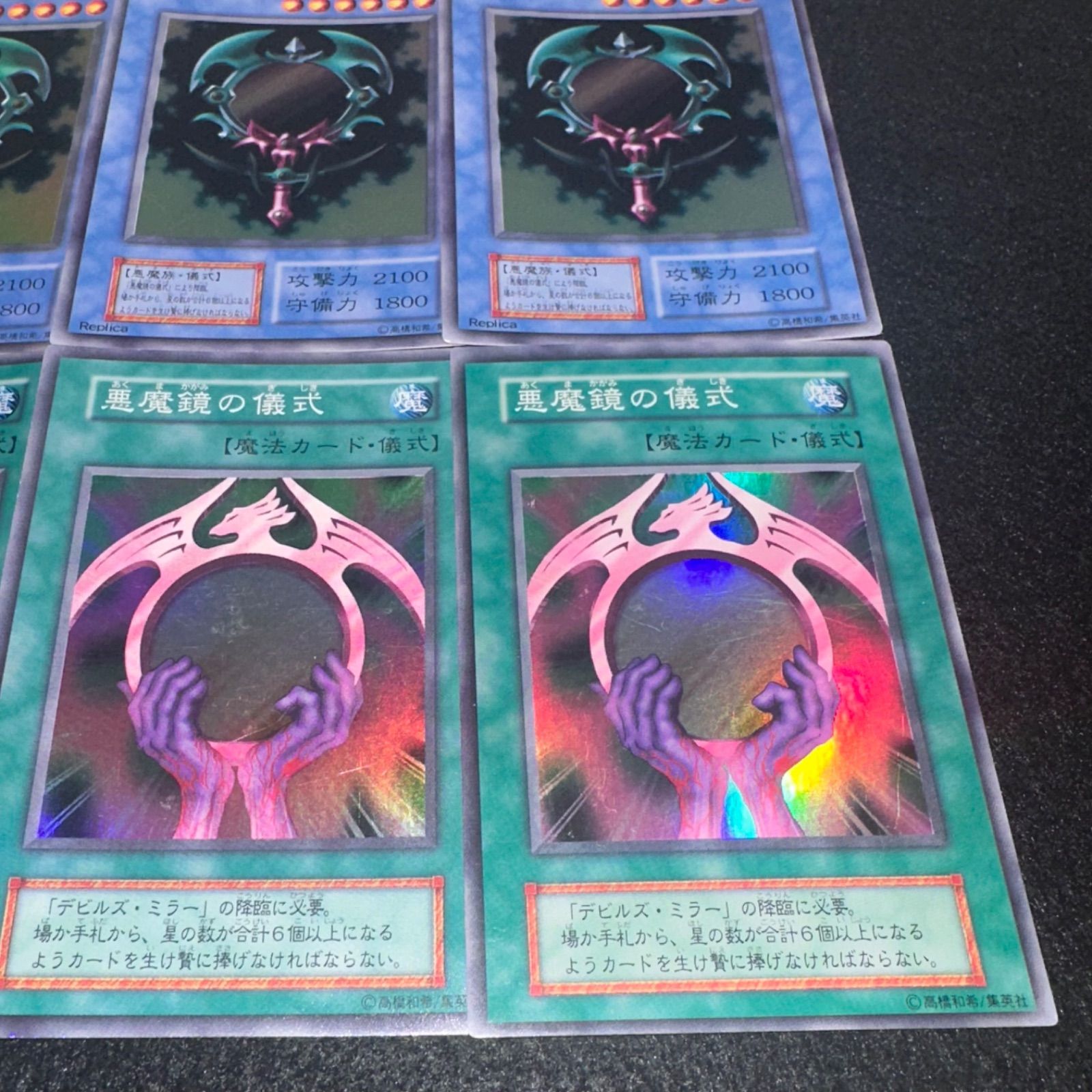 デビルズ・ミラー 悪魔鏡の儀式セット 遊戯王 - 遊戯屋