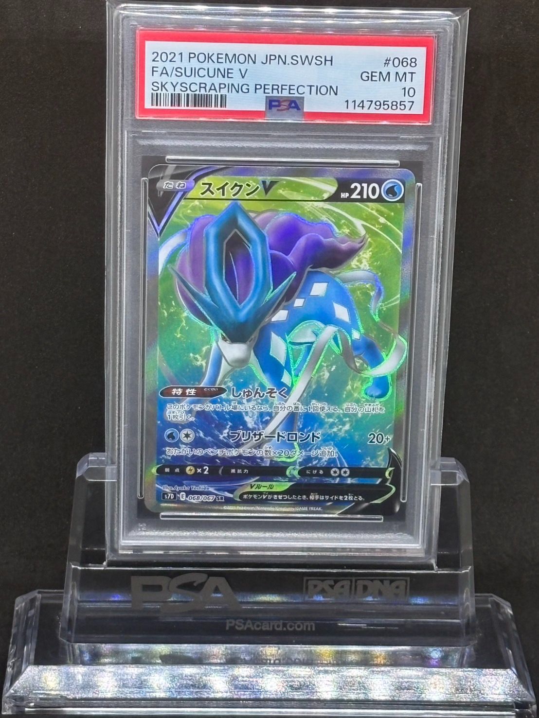 ポケモン - PSA10 ポケモンカード 摩天パーフェクト スイクンV SR スイクンV】評価と使い方《摩天パーフェクト》ポケモンカード