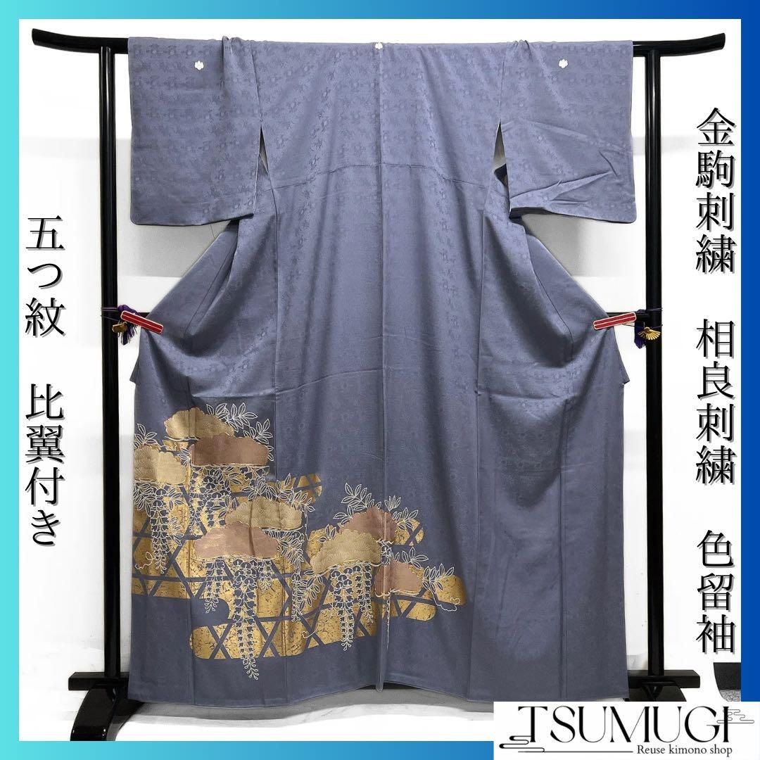 色留袖 五つ紋 比翼付き 金駒刺繍 相良刺繍 金彩 藤 着物 094b d