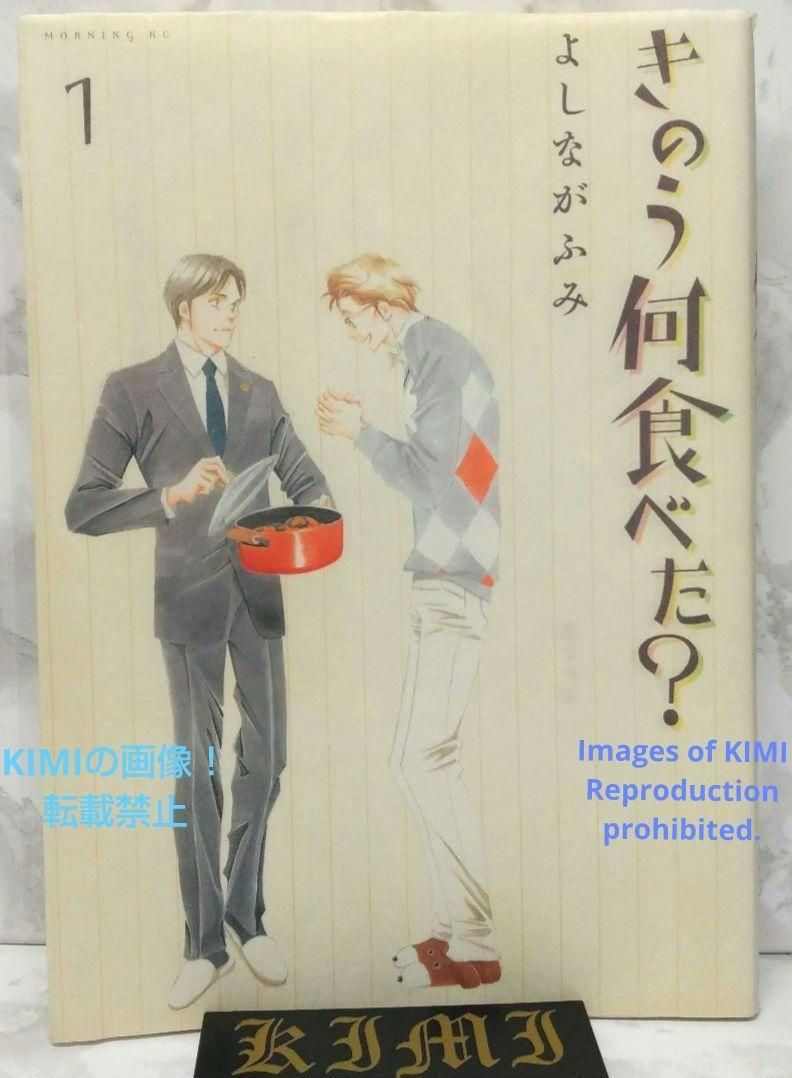 希少 初版 きのう何食べた? 1 モーニングKC コミック 2007 よしなが 