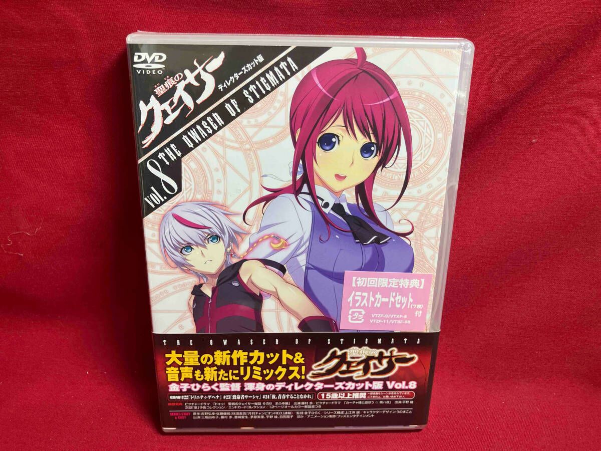 DVD 聖痕のクェイサー(ディレクターズカット版) Vol.8 未開封