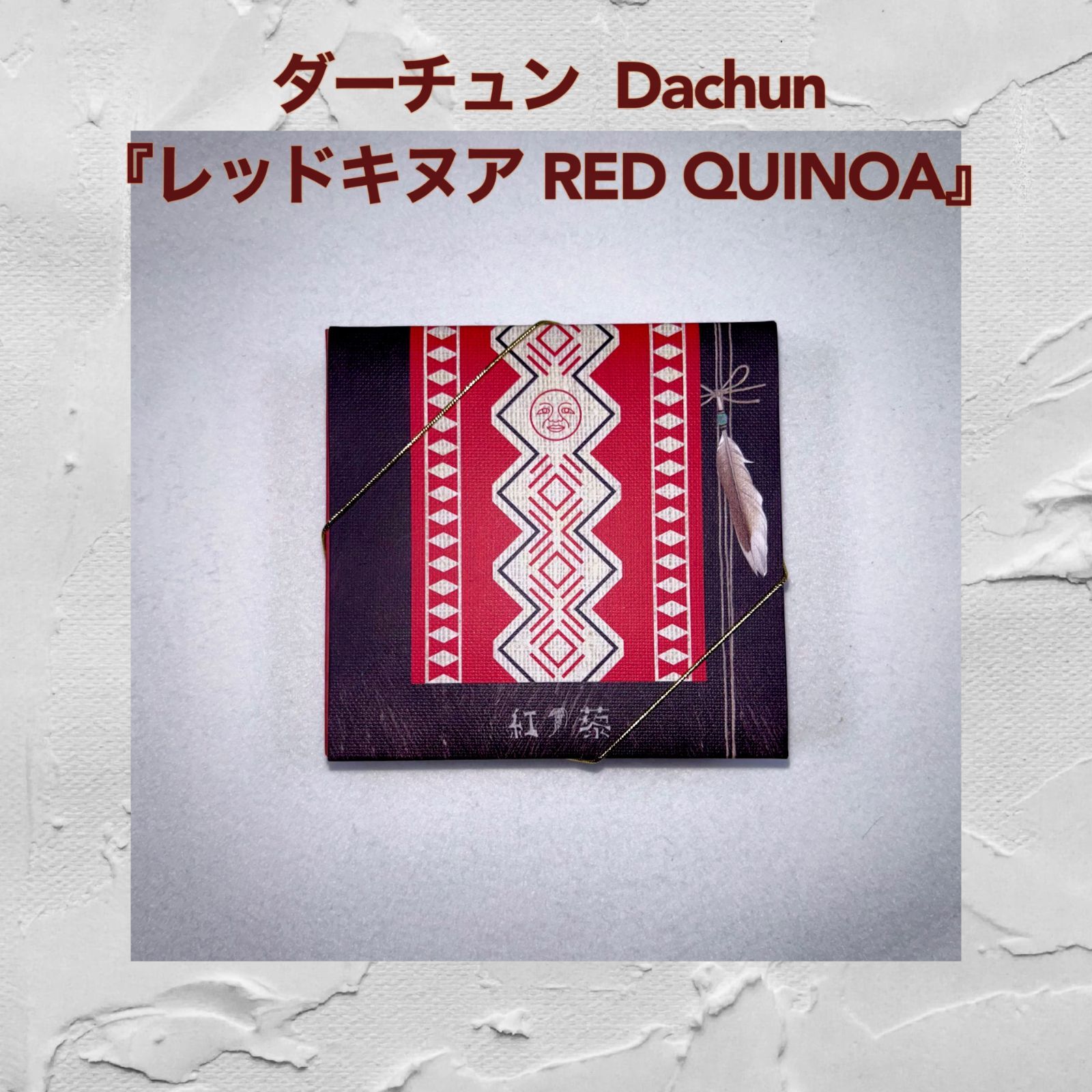 ＃台湾大春、ダーチュン、レッドキヌアソープ、2個セット レッドキヌアソープ RED QUINOA SOAP：2個セット☆ ダーチュン
