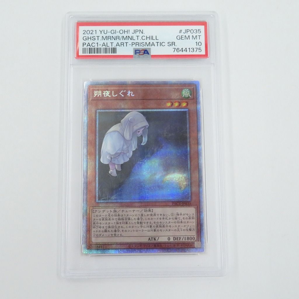 瀬戸店】PSA10 朔夜しぐれ 絵違い プリズマ 遊戯王【053-1513】 - メルカリ