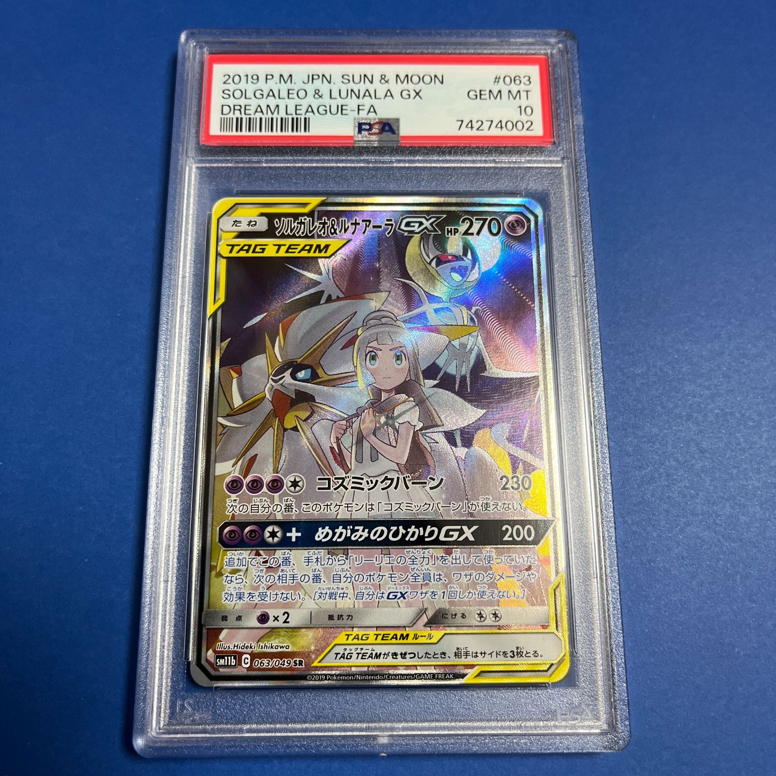 PSA10 ソルガレオ・ルナアーラ GX SR ワンオーナー品