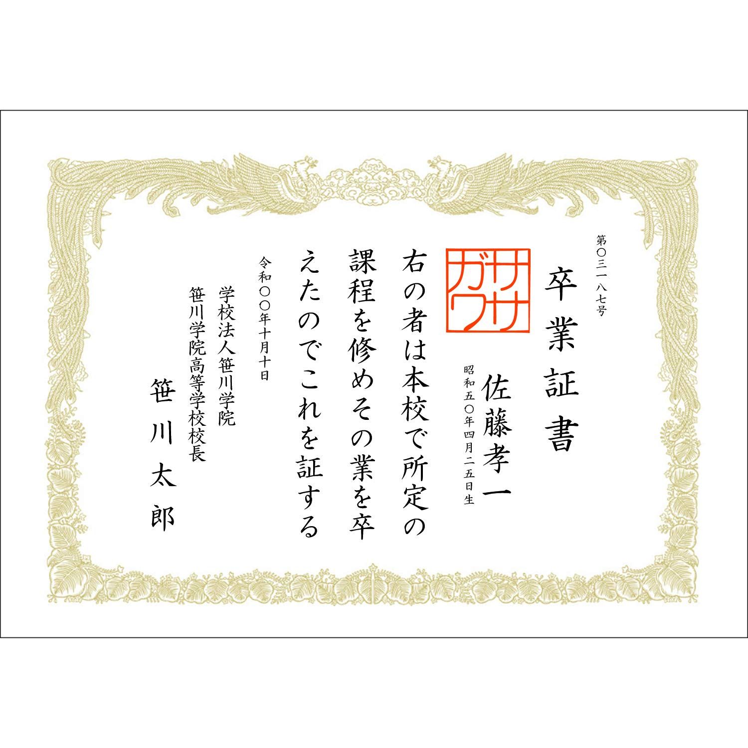 賞状用紙 タカ印