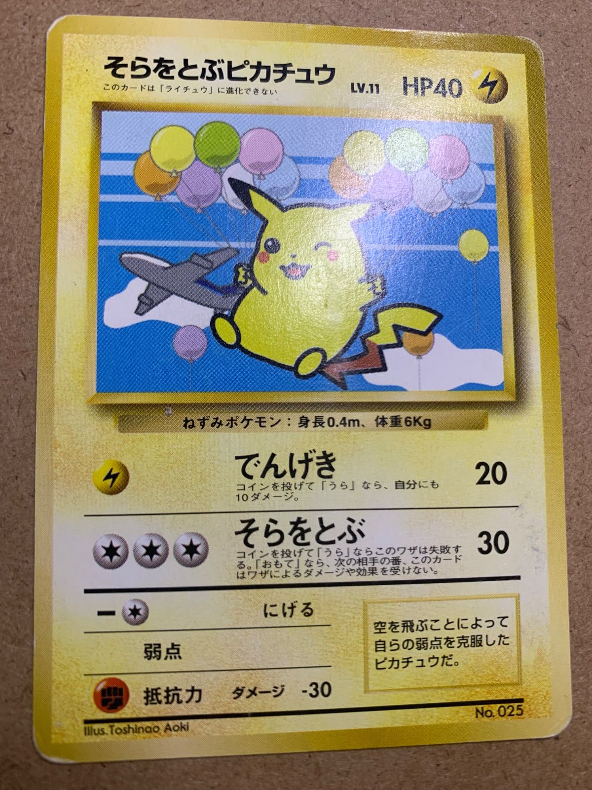 ANAプロモのそらをとぶピカチュウ ポケモンカード旧裏 - メルカリ