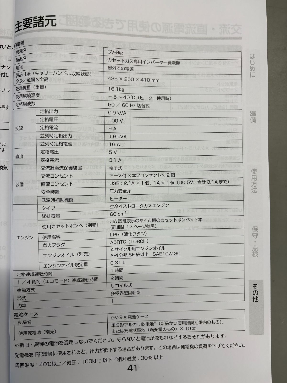 カセットガス インバーター発電機