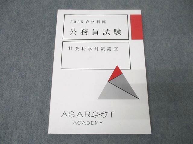 アガルート　2025年合格目標　公務員試験　教科書　コンプリート 2025-2026年合格目標 公務員試験 本気で合格！過去問解きまくり