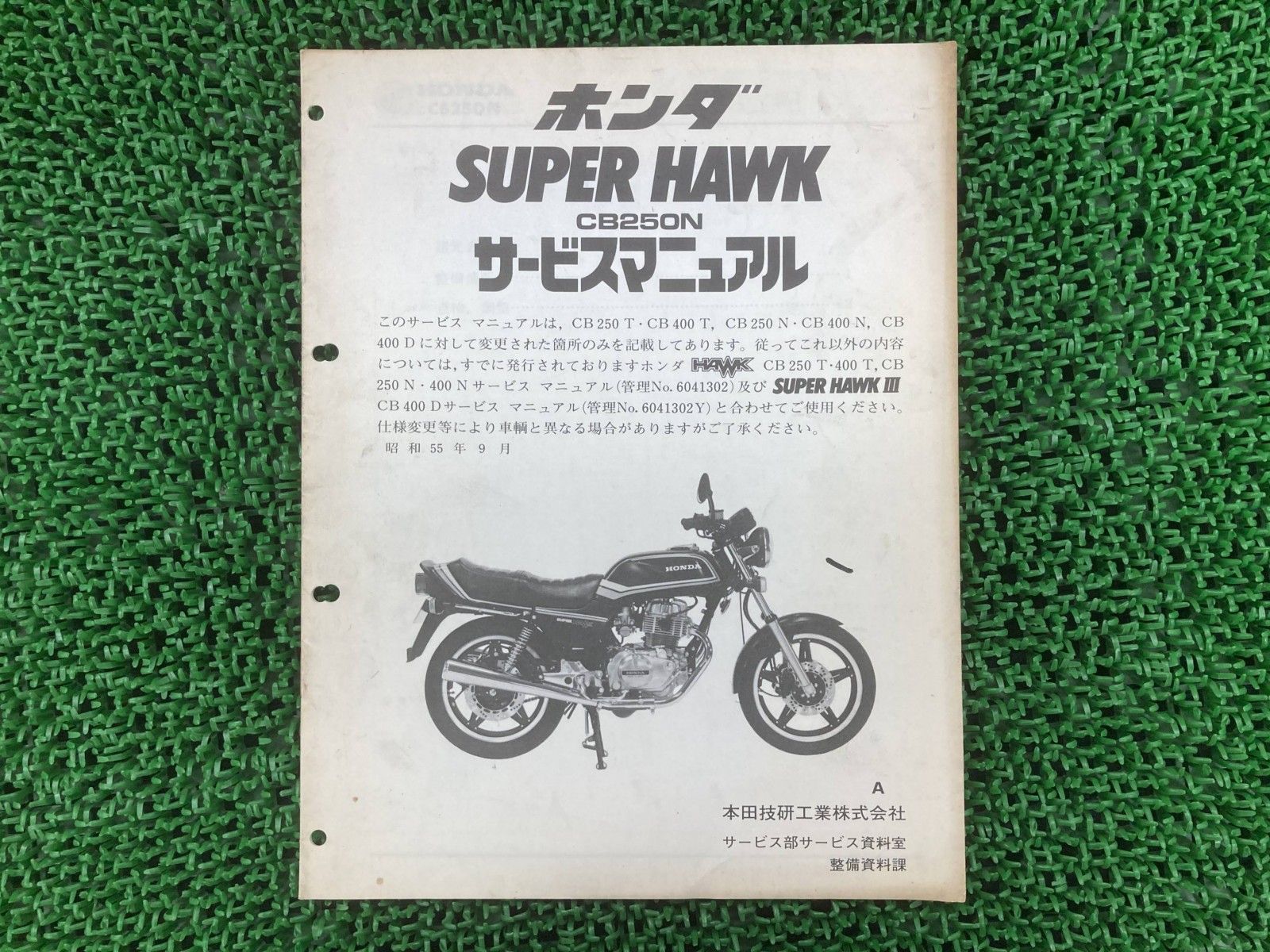 cb250/400t nスーパーホーク　ホーク2 サービスマニュアル CB250Nスーパーホーク サービスマニュアル ホンダ 正規 中古 CB250TE