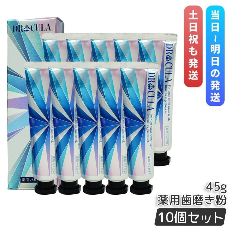 【専用】薬用ホワイトニングジェル45g ドクターキュラ歯磨き粉　2本セット DRcula 2本セット ドクターキュラ DRcula 薬用ホワイトニング