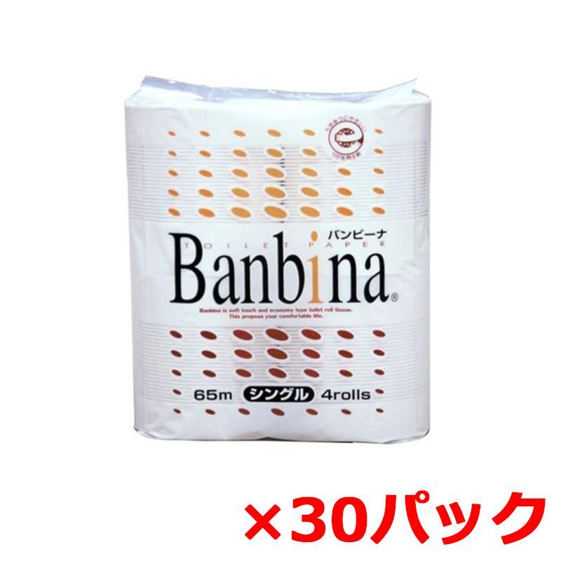 業務用トイレットペーパー 林製紙 ハードバンビーナ 固め シングル65m