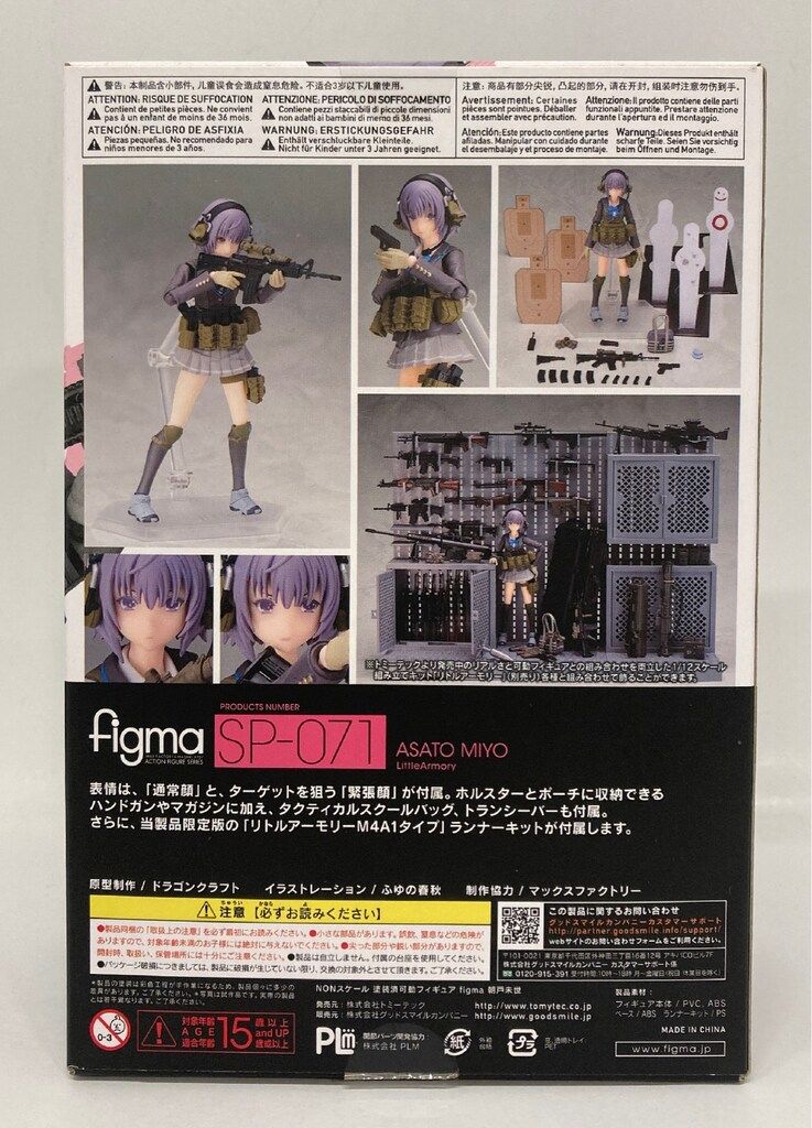 figma 朝戸未世　リトルアーモリー　SP-071 figma 朝戸未世