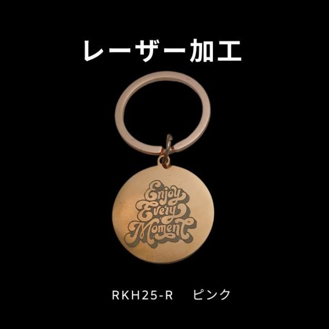 種類4：RKH25-R/ゴールド/1個 メタル キーホルダー ステンレス製