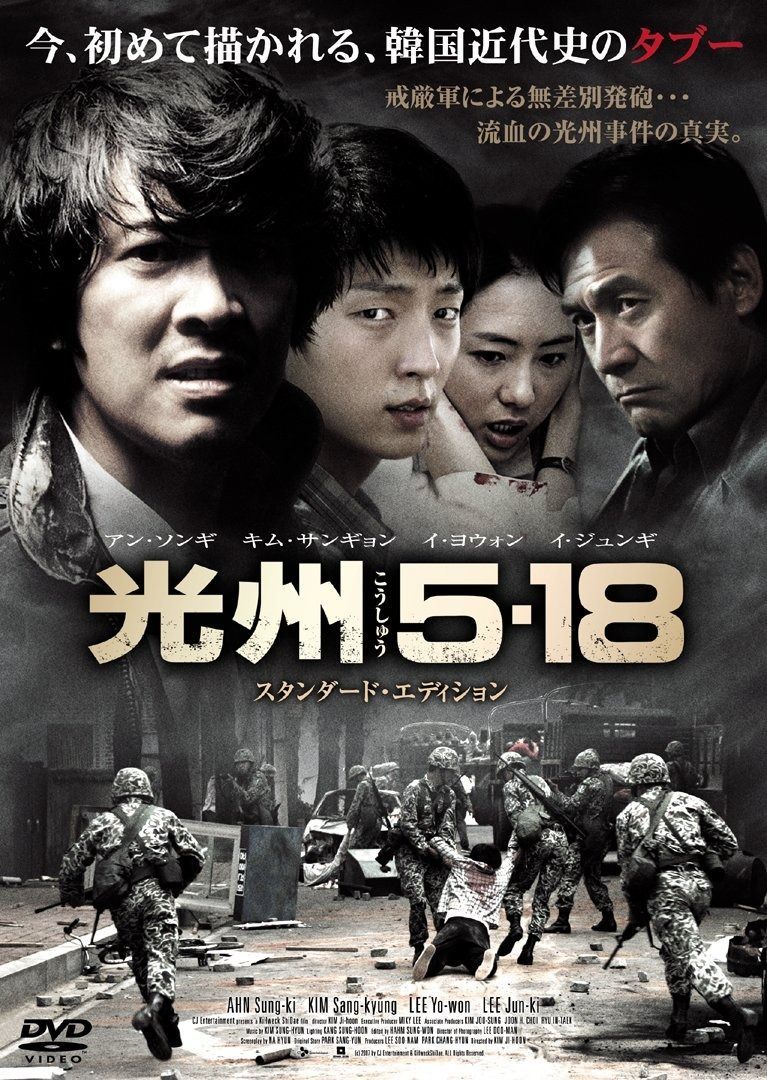 光州5.18 DVD