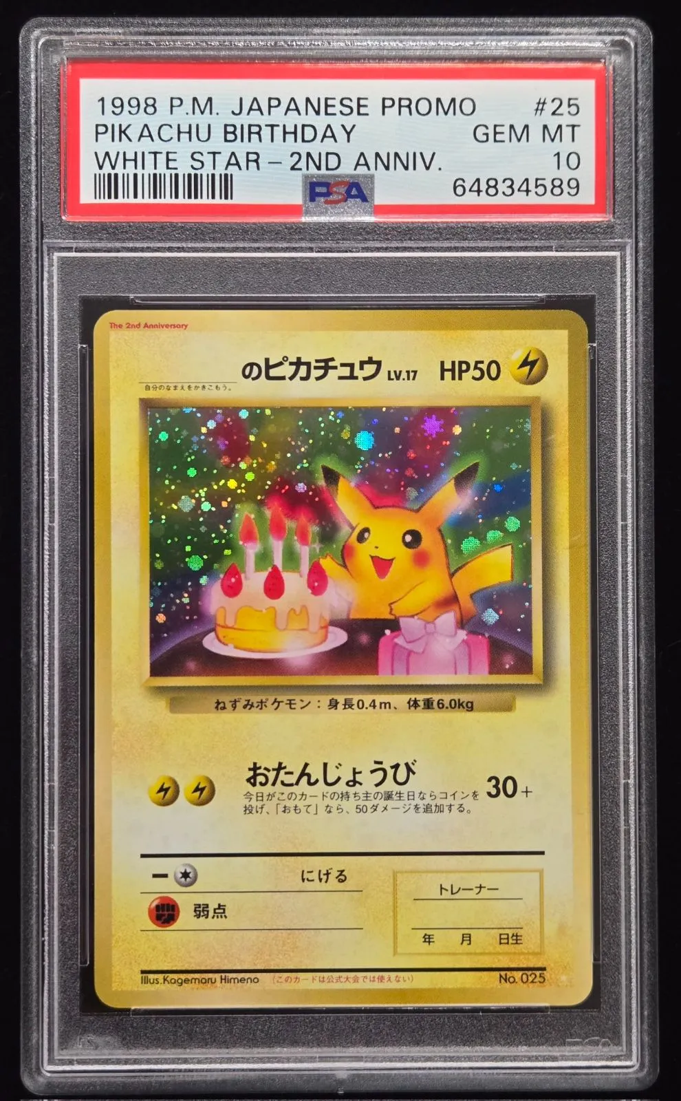 ポケモンカード 旧裏　おたんじょうびピカチュウ アニバーサリー オーヤマのピカチュウ&おたんじょうびピカチュウ ポケモンカード